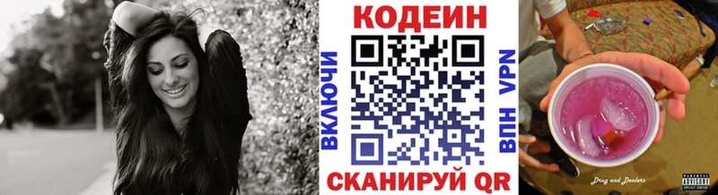 Кодеин Purple Drank  Хадыженск 